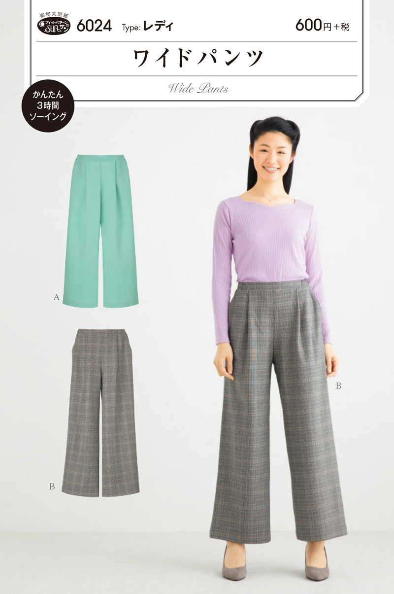 春の新作！ワイドパンツ(6024)