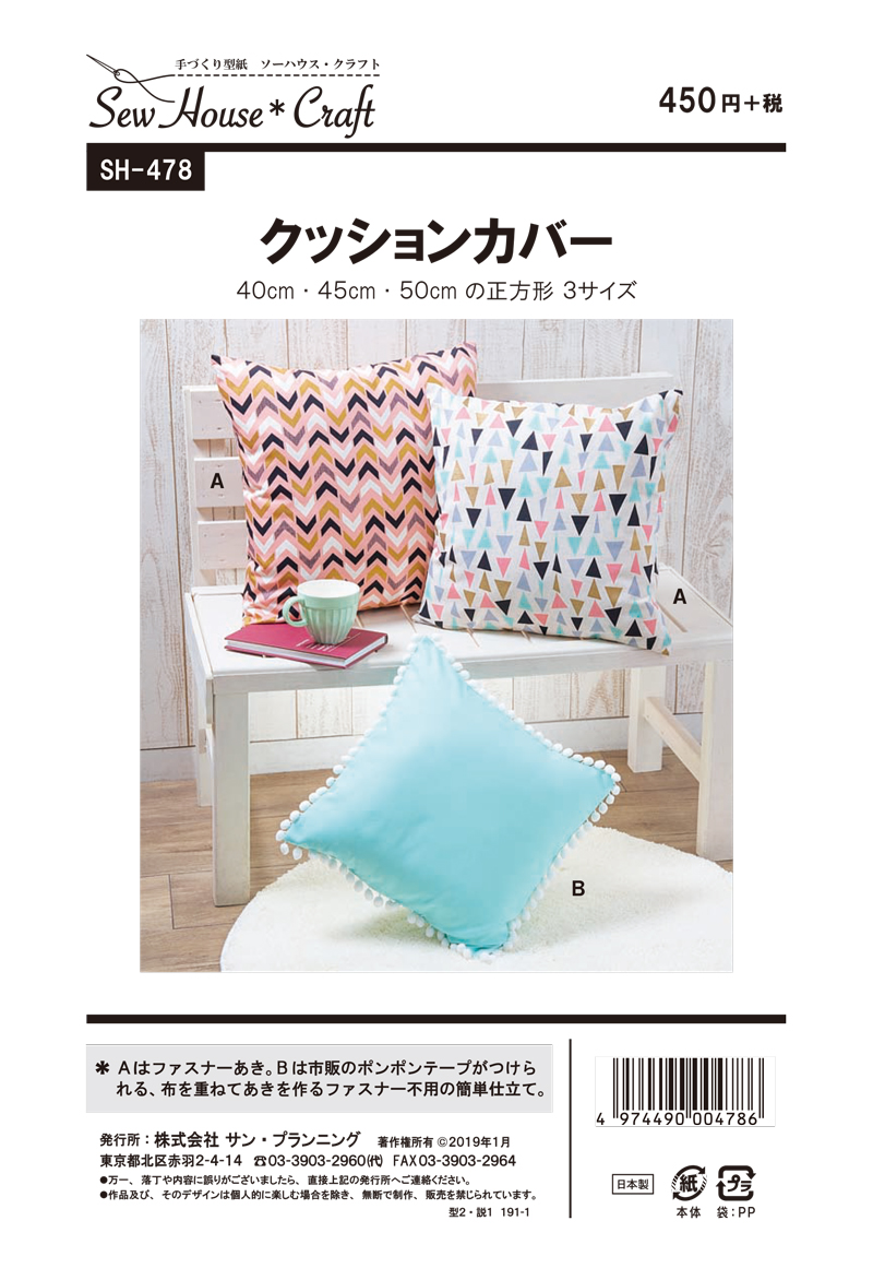 新作！クッションカバー(SH-478)