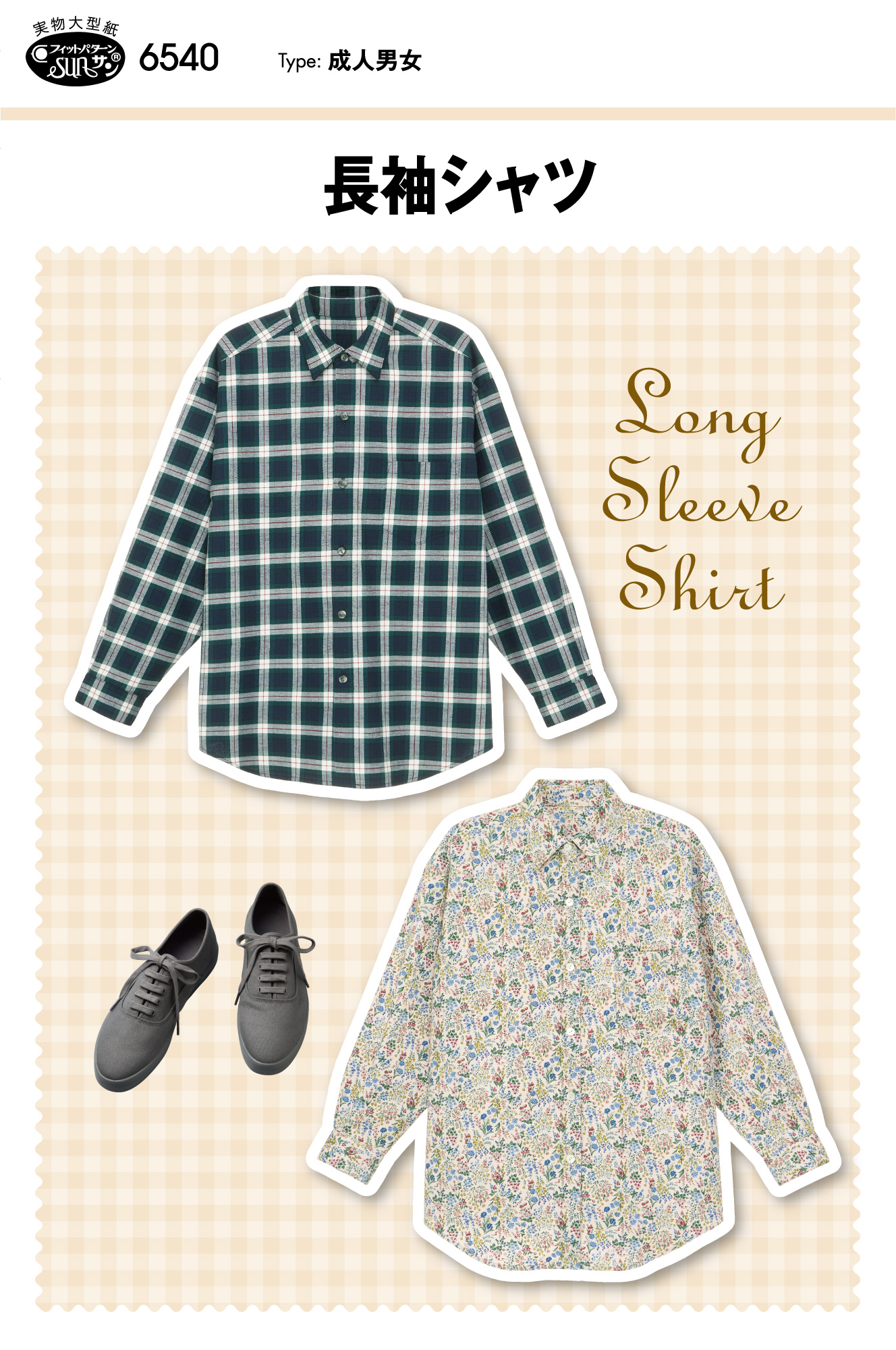 2025年秋冬の新作！長袖シャツ（6540）　フィットパターンサン