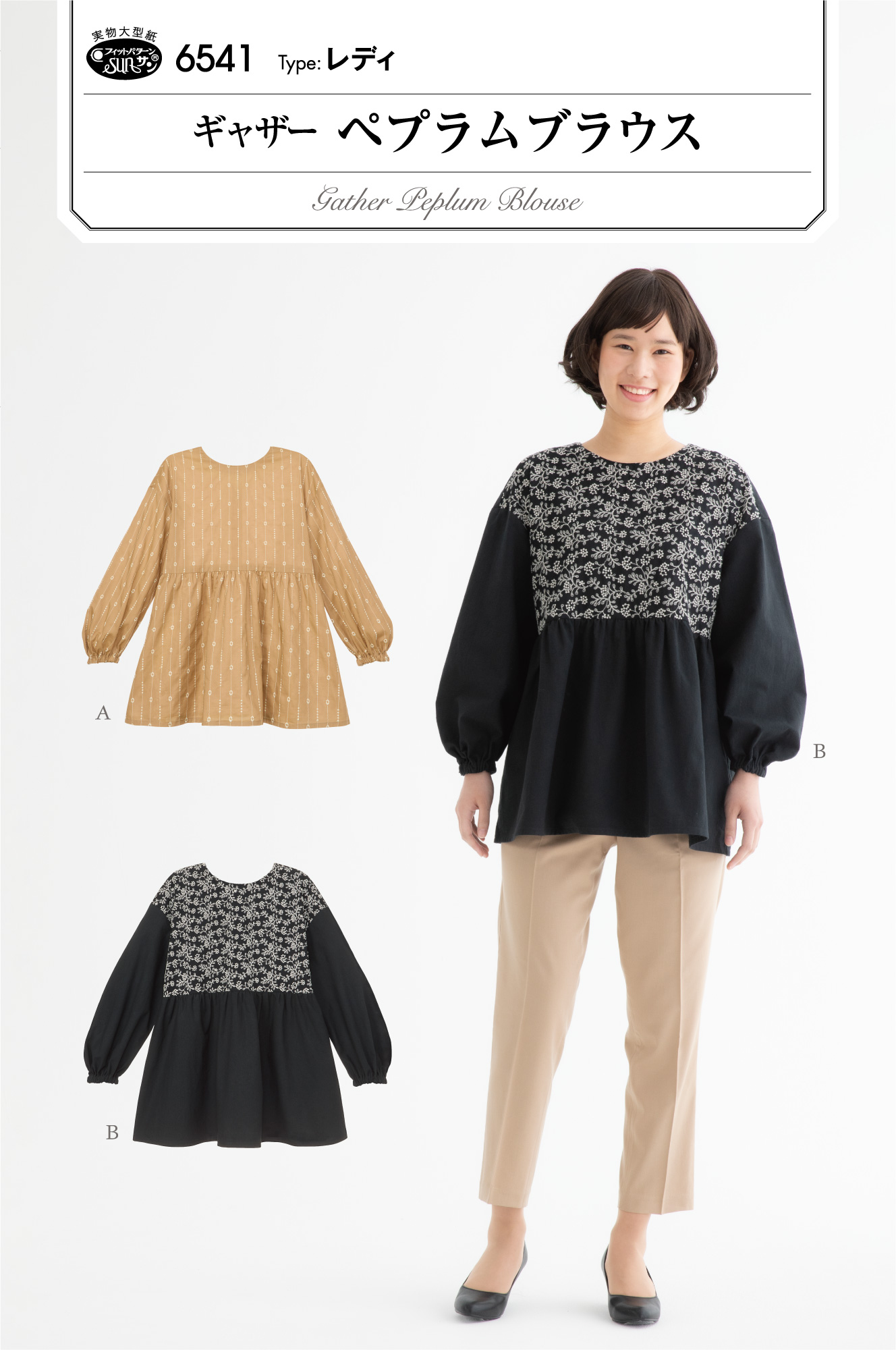 2025年秋冬の新作！ギャザーペプラムブラウス（6541）　フィットパターンサン