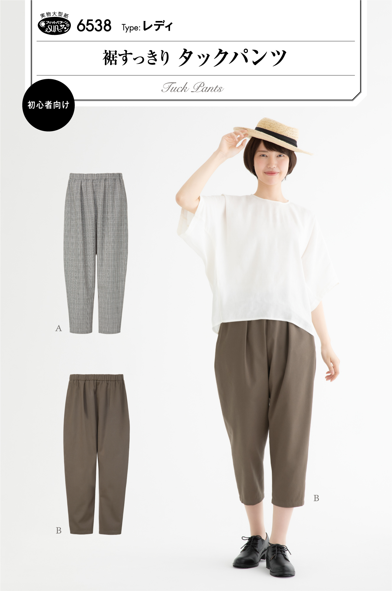 2025年春の新作！裾すっきり タックパンツ（6538）