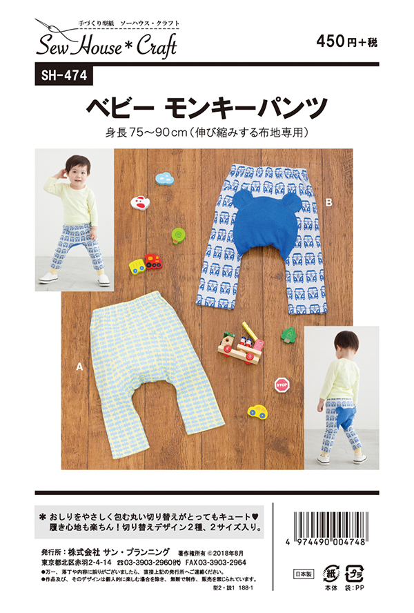 新作！ベビーモンキーパンツ(SH-474)