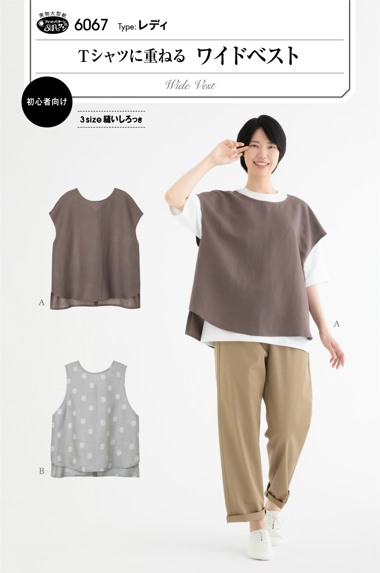 2025年春の新作！Tシャツに重ねる ワイドベスト（6067）