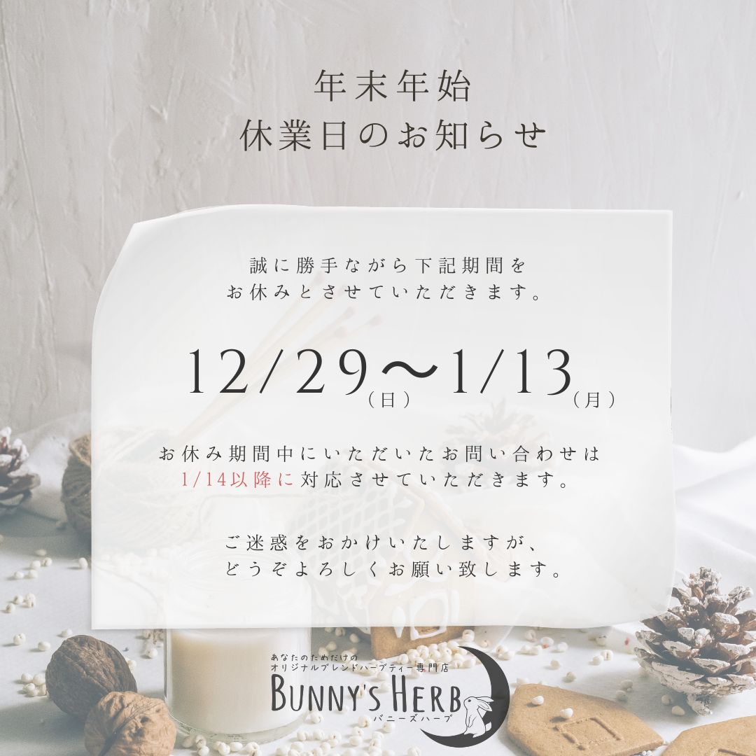 年末年始休業日のお知らせ
