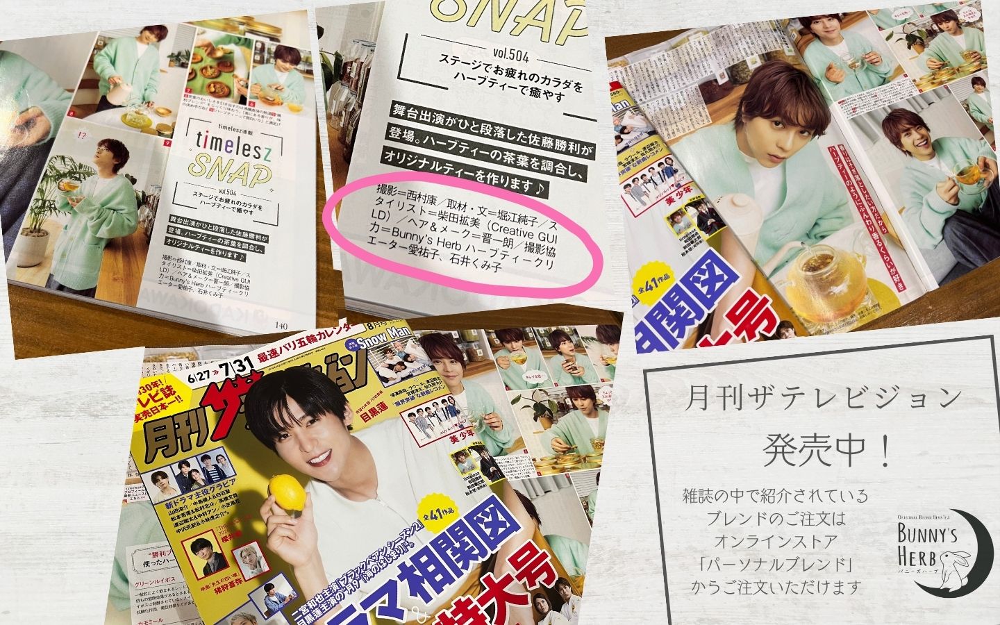 月刊ザテレビジョン　発売中