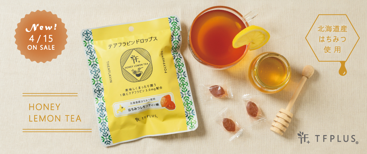 『テアフラビンドロップス』はちみつレモンティー味　発売のお知らせ