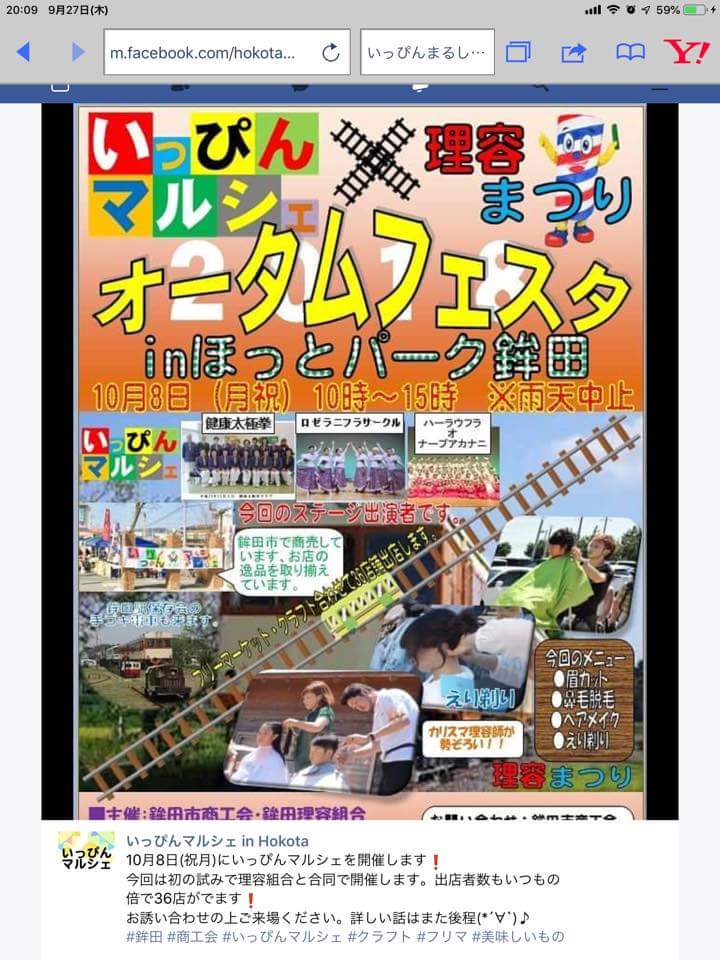 いっぴんマルシェ出店決定☆