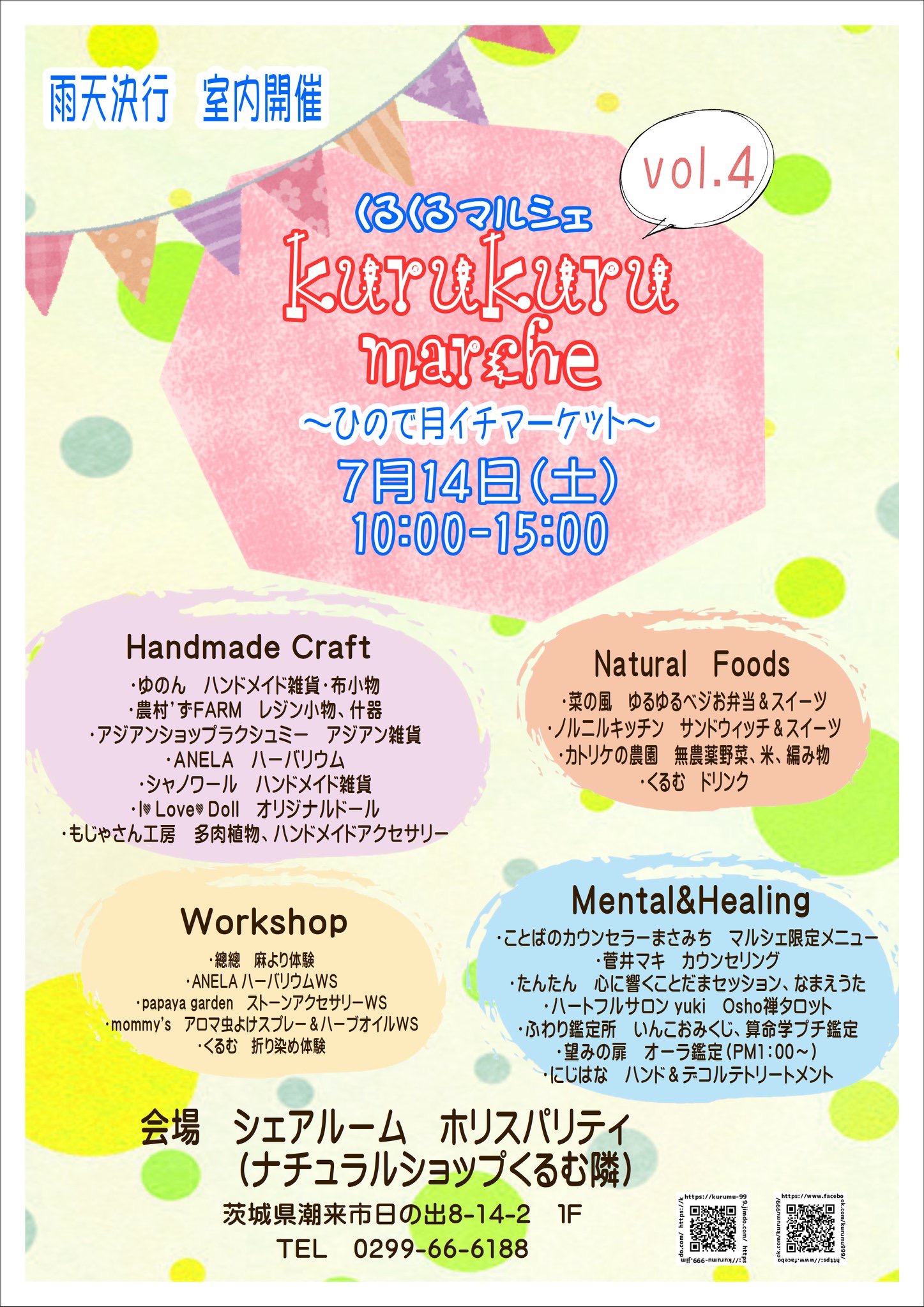 Kurukuruマルシェ～ひので月イチマーケット～出店します☆