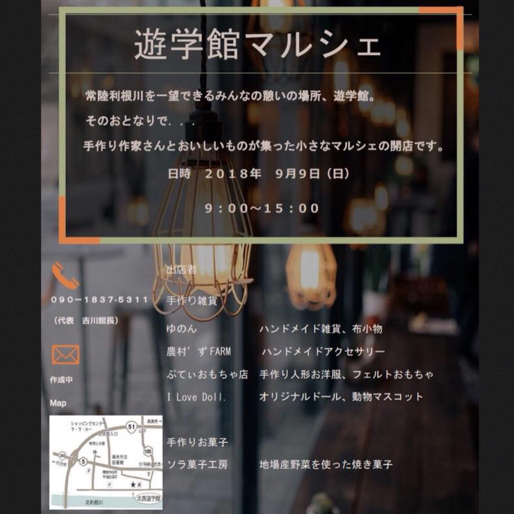 『遊学館マルシェ』出店準備中☆