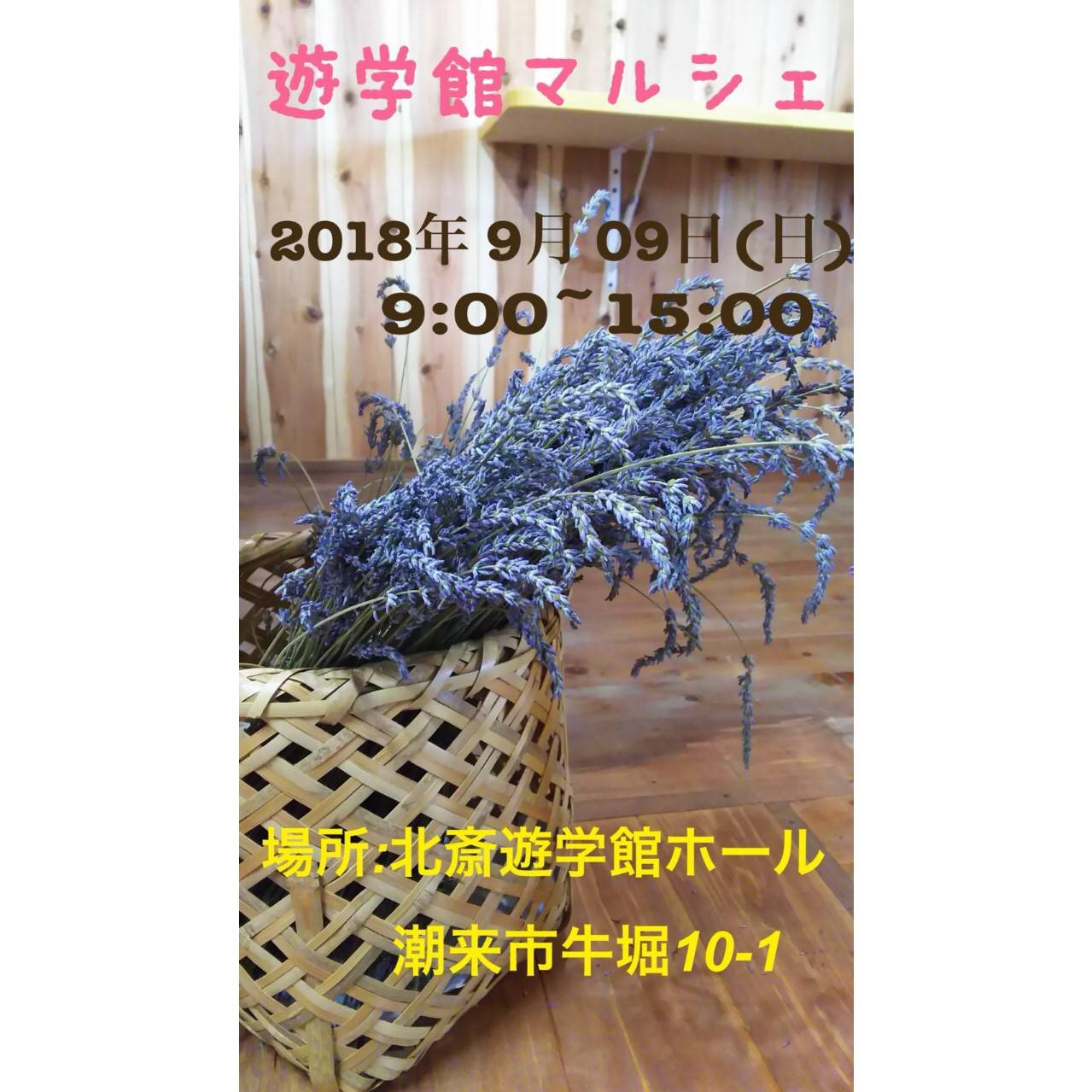遊学館マルシェ出店決定☆