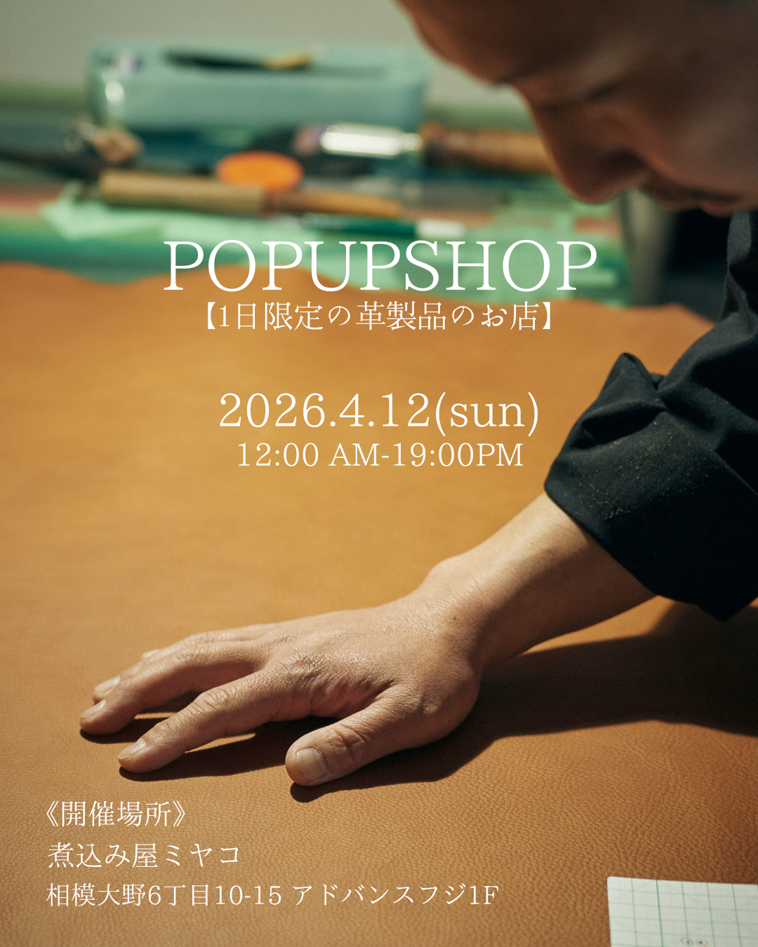 【1日限定の革製品のお店】