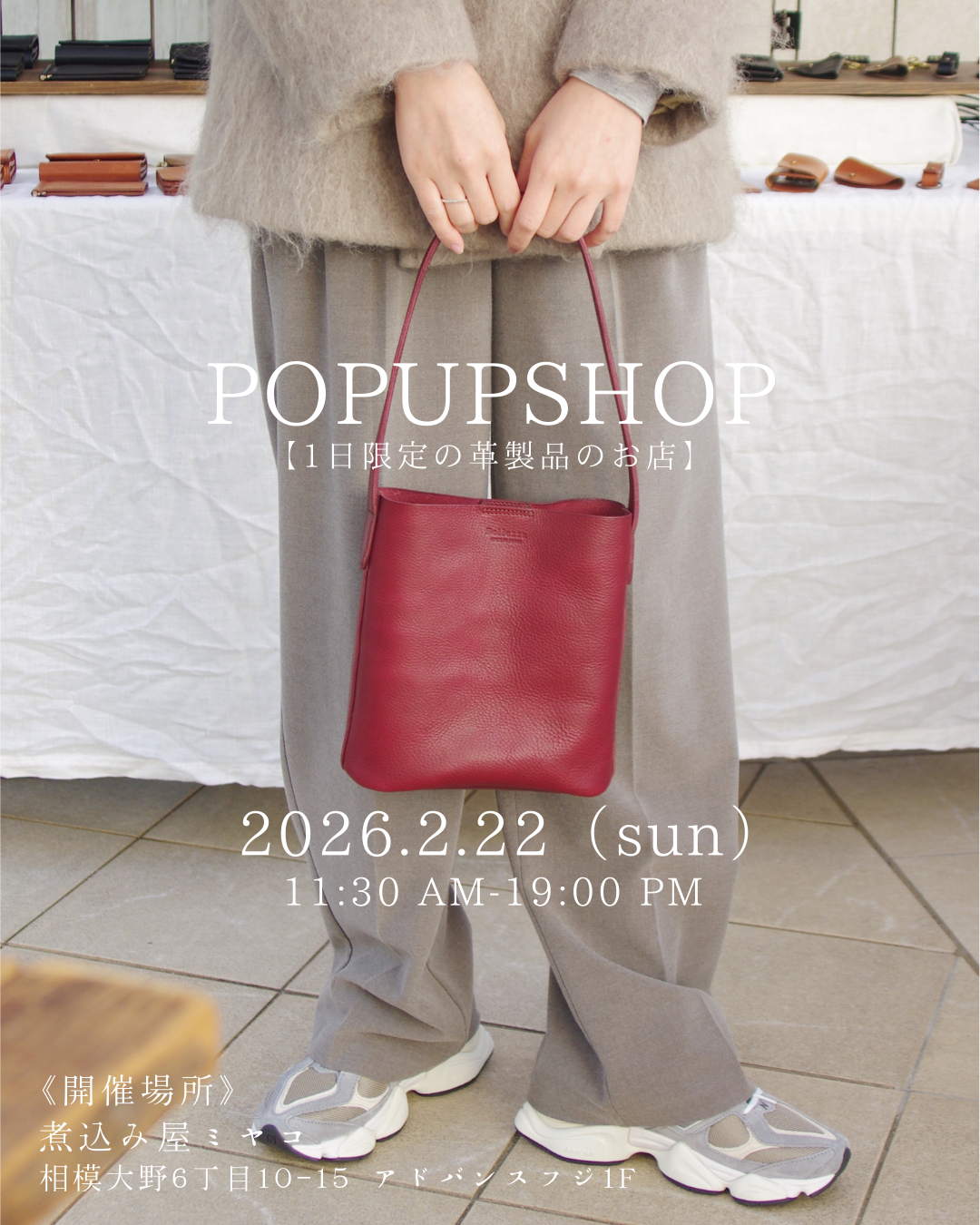 【1日限定の革製品のお店】