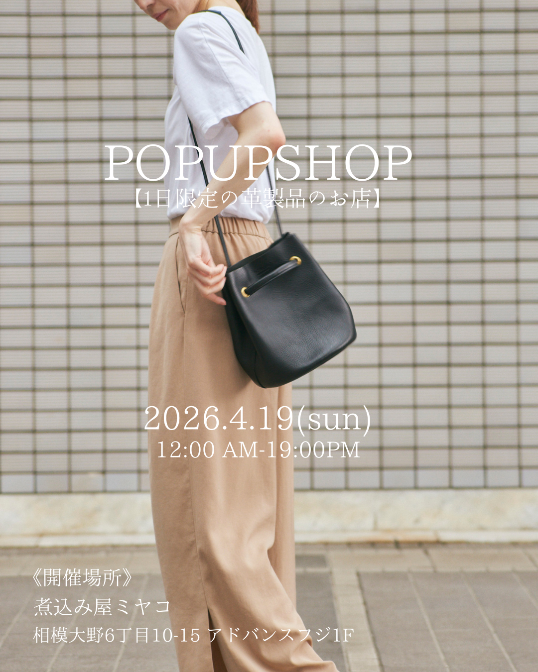 【1日限定の革製品のお店】