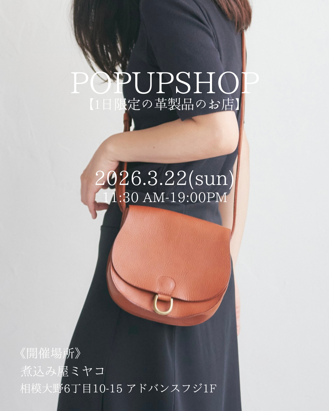 【1日限定の革製品のお店】