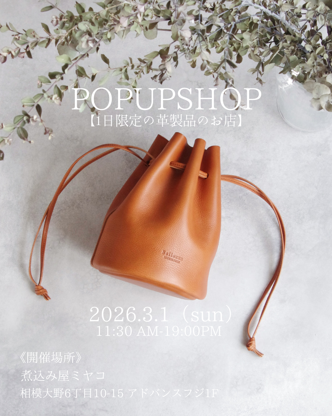 【1日限定の革製品のお店】