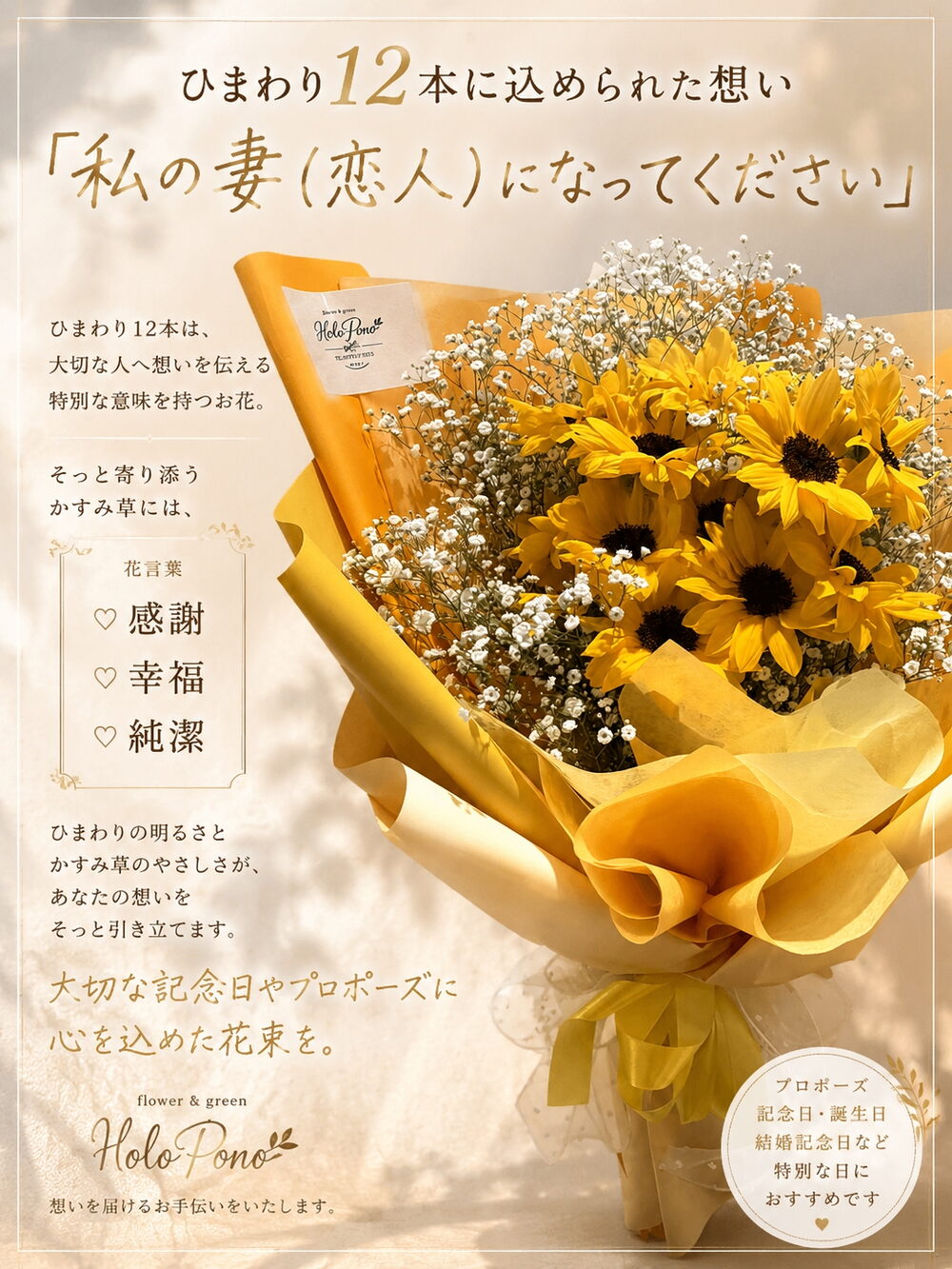 ひまわり12本の花束プロポーズ・記念日に