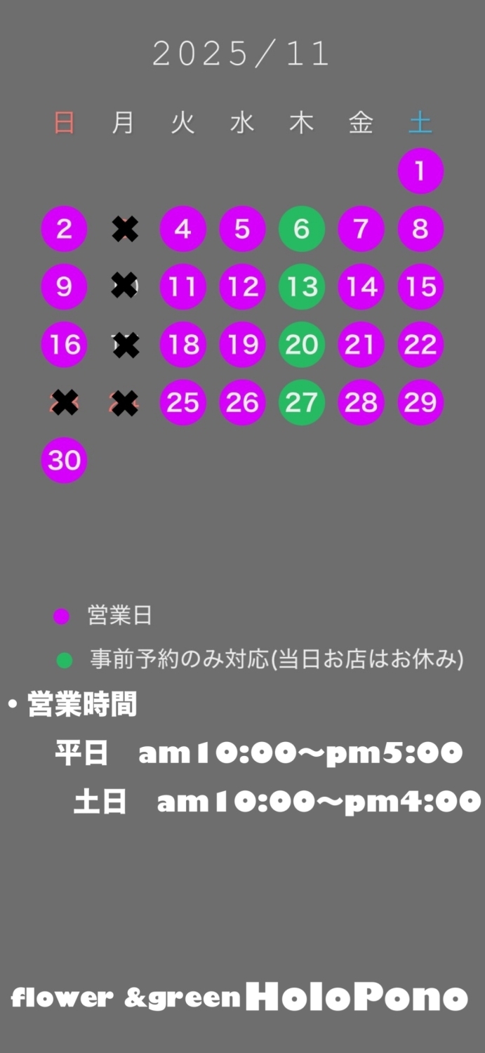 11月の営業日についてのお知らせ
