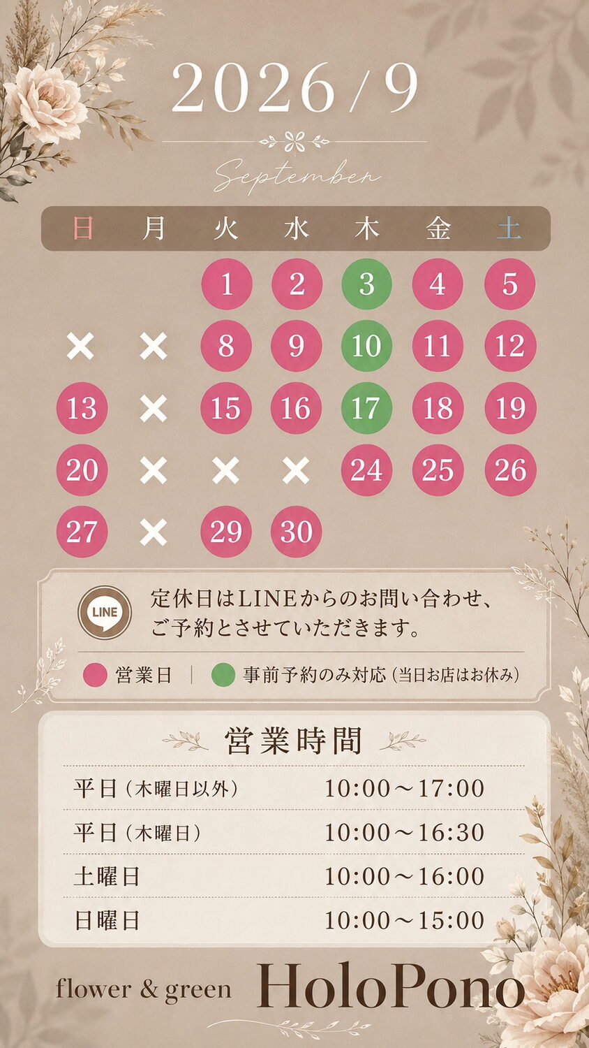 2026年9月の営業日と営業時間のお知らせ