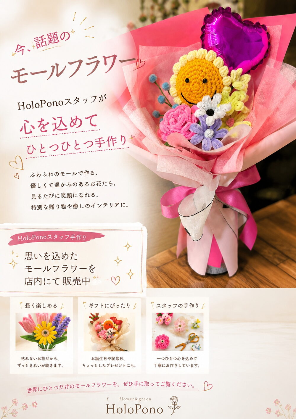 今話題のモールフラワー ギフトにおすすめです