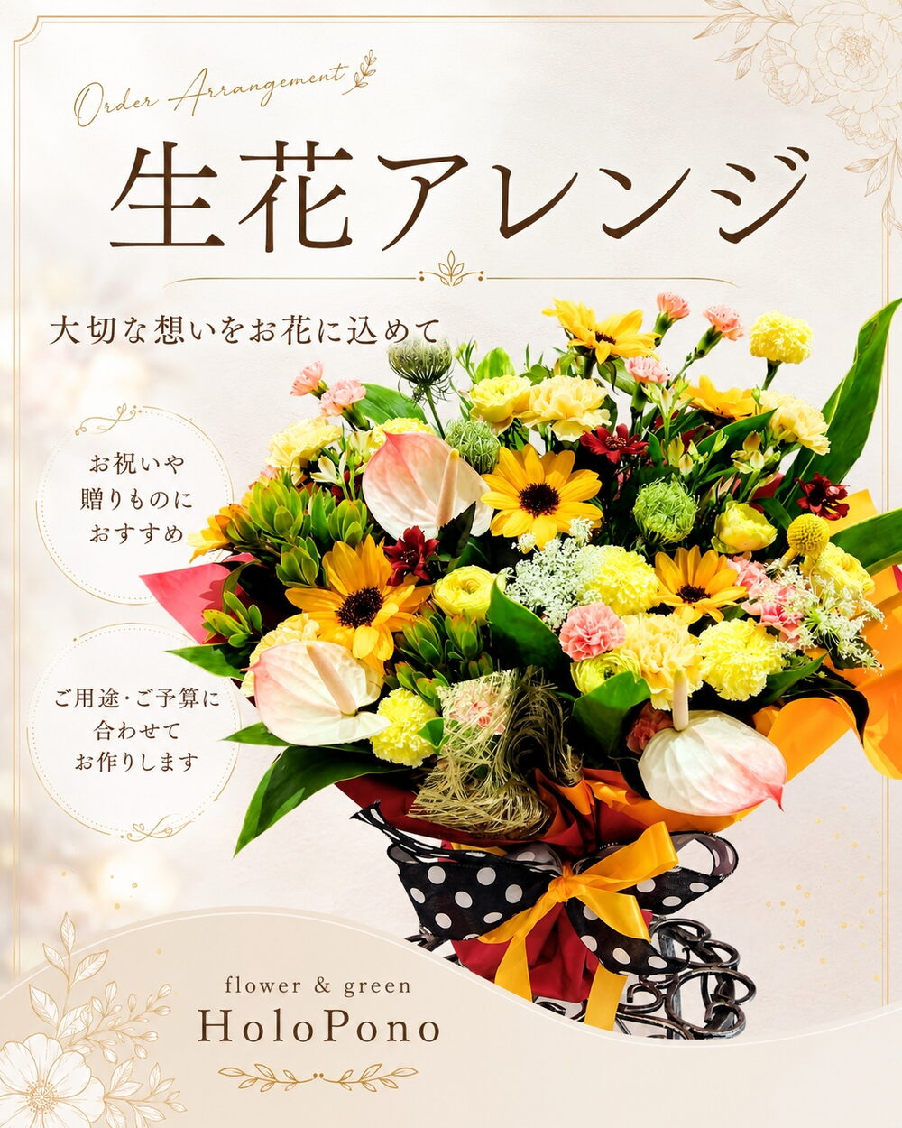 生花アレンジご注文承ります