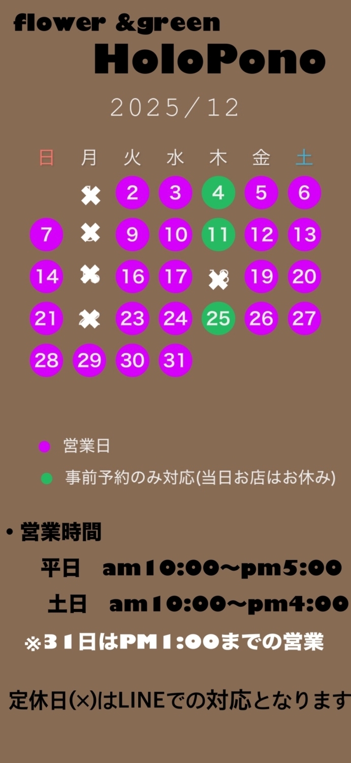 12月の営業日についてのお知らせ