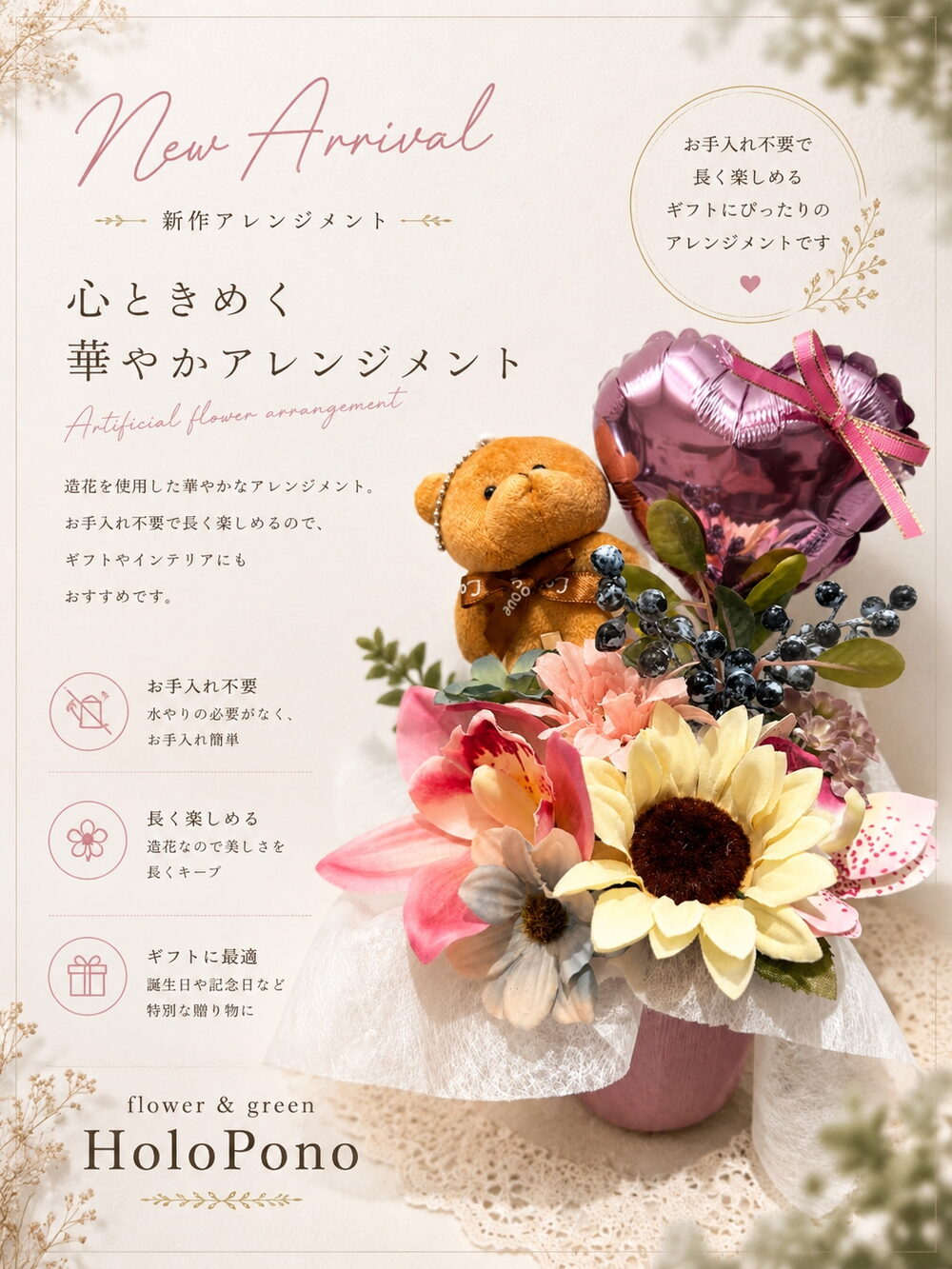 新作造花アレンジメント入荷のお知らせ