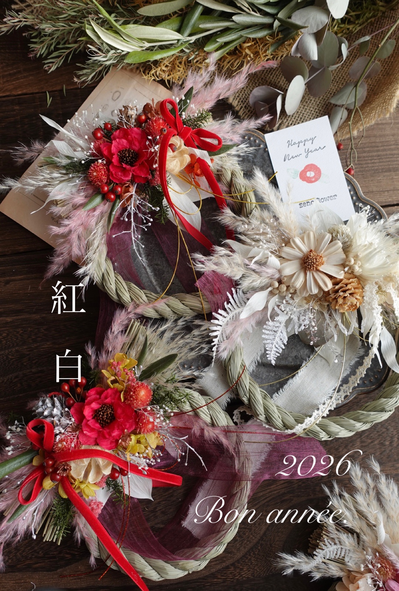 🎍お正月飾り そろそろ終売です