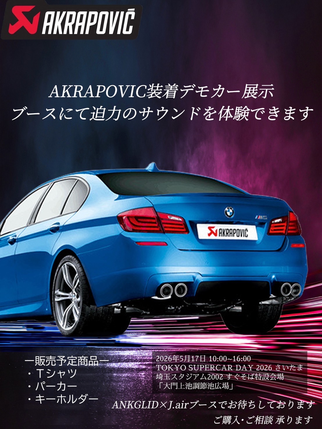 【イベント: TOKYO SUPERCAR DAY 2026 さいたま】