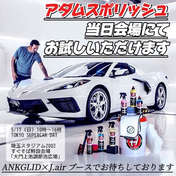 【イベント: TOKYO SUPERCAR DAY 2026 さいたま】