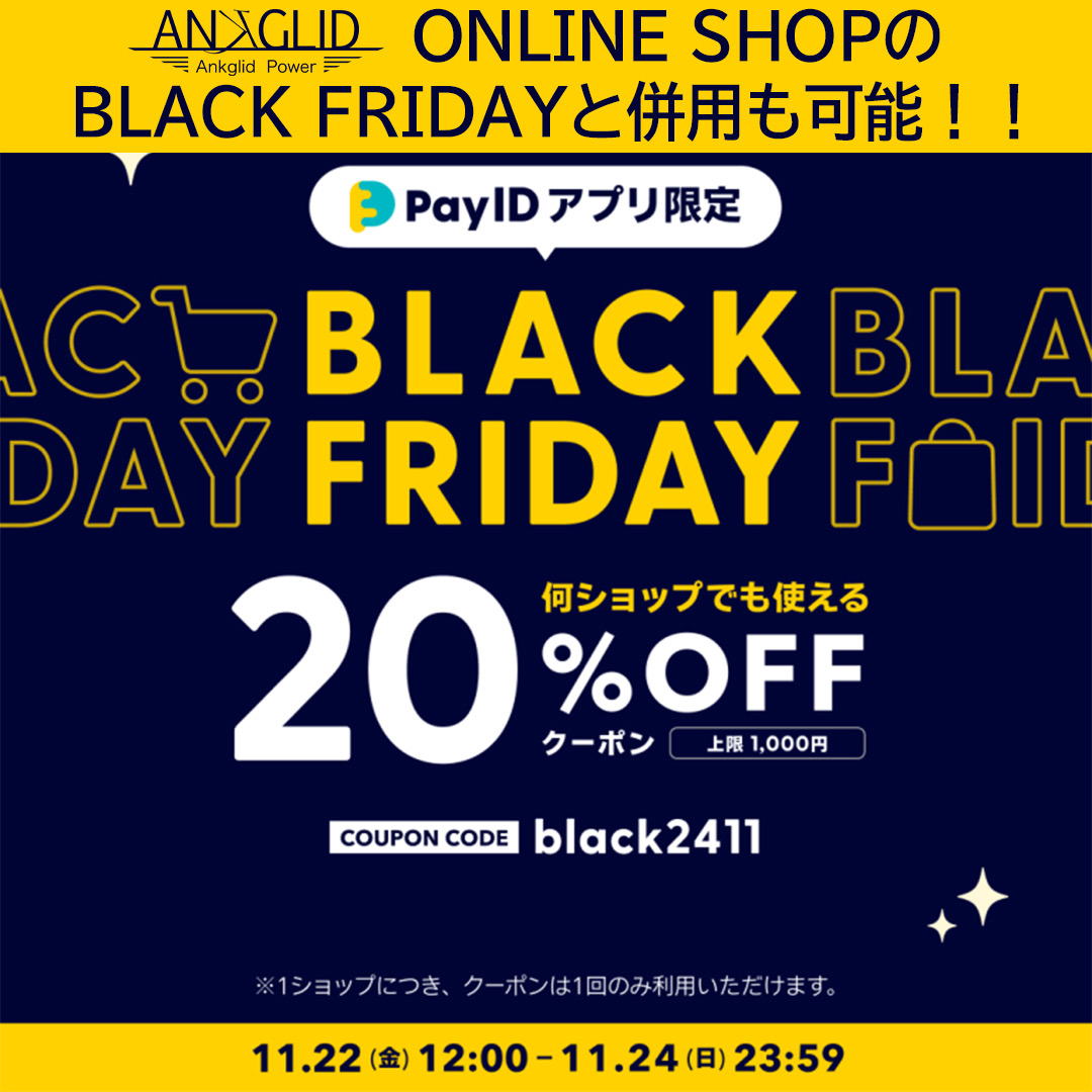 ANKGLID & PayID ブラックフライデー 本日からＷ開催！