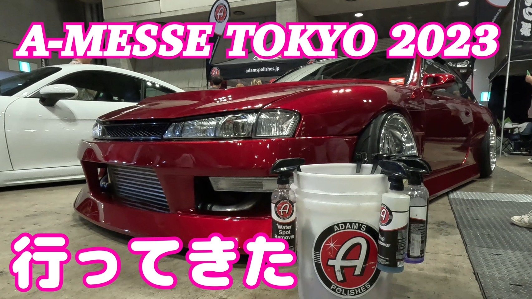 先日幕張メッセのA-MESSEでアダムスポリッシュ様のブースに遊びに行ってきました