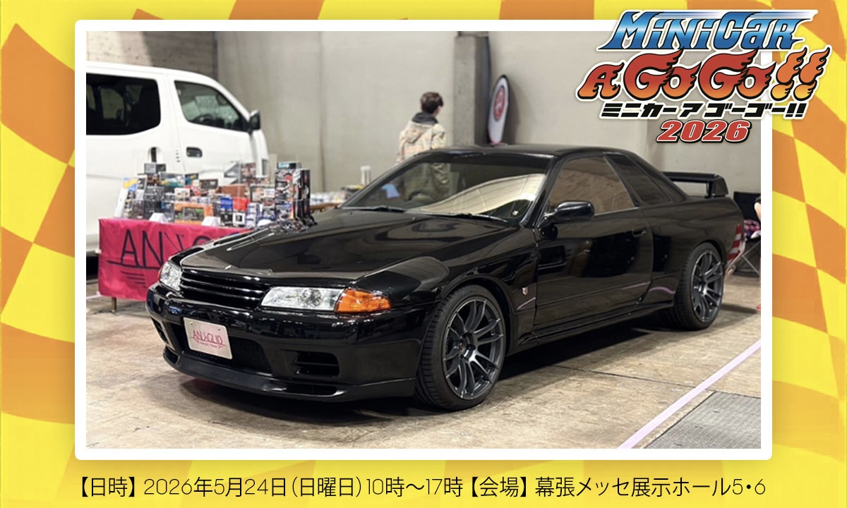 【イベント: MiNiCaR A GoGo!! ミニカー ア ゴーゴー!! 2026】