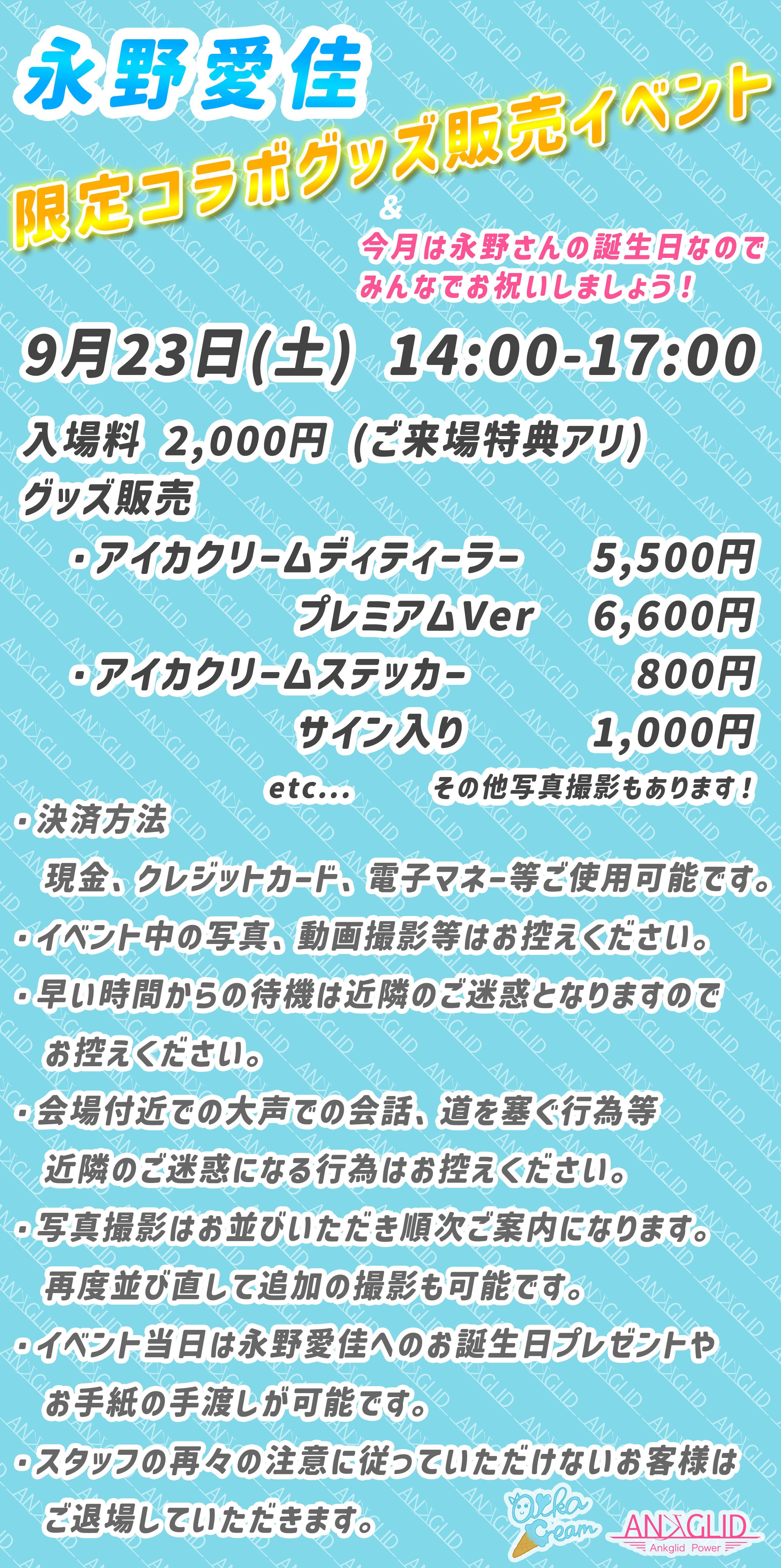 ANKGLID広報担当の永野愛佳さんとのコラボレーショングッズ販売イベントが決まりました