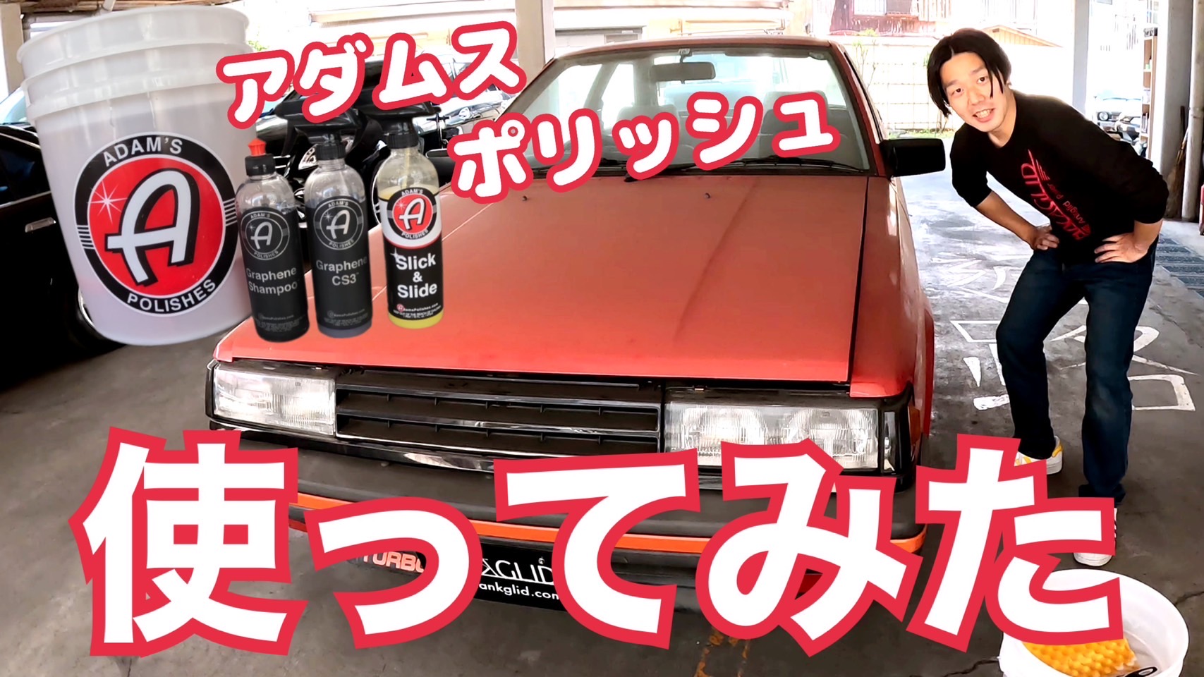 日産ラングレーを話題のアダムスポリッシュの製品でピカピカのつやつやになるのか？？