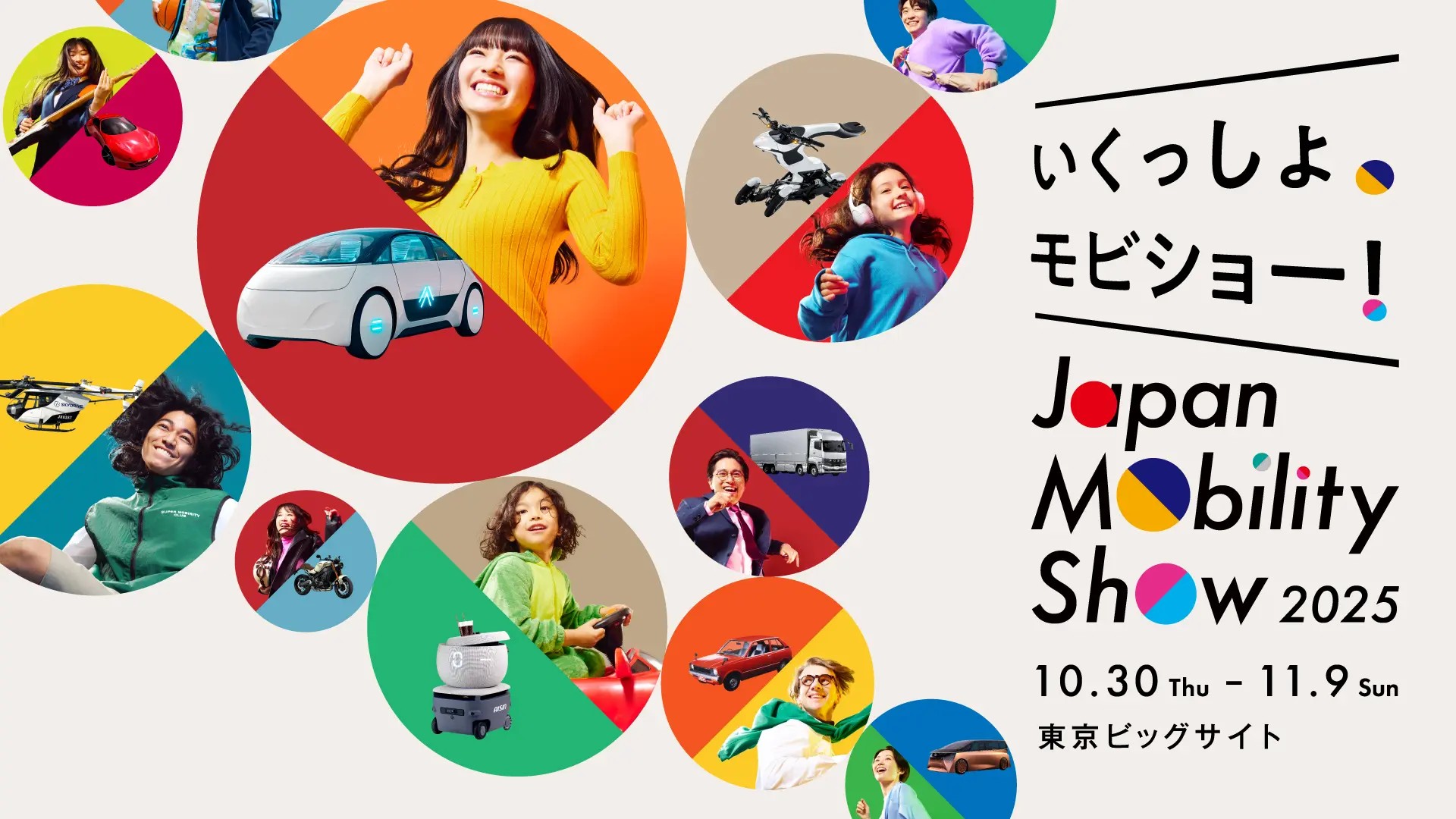 ジャパンモビリティショーに出展致します！