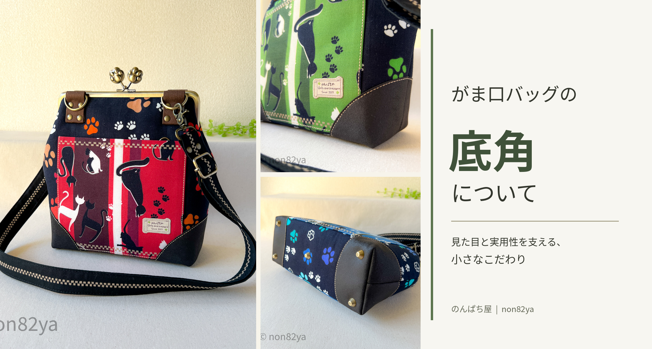 がま口バッグの底角について
