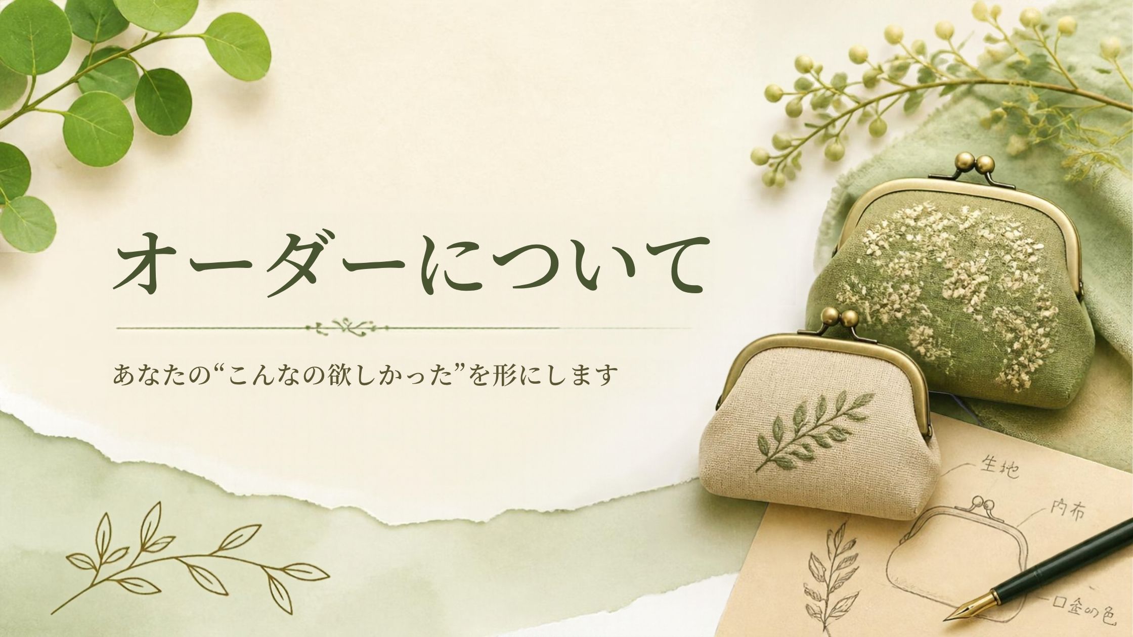 オーダーについて