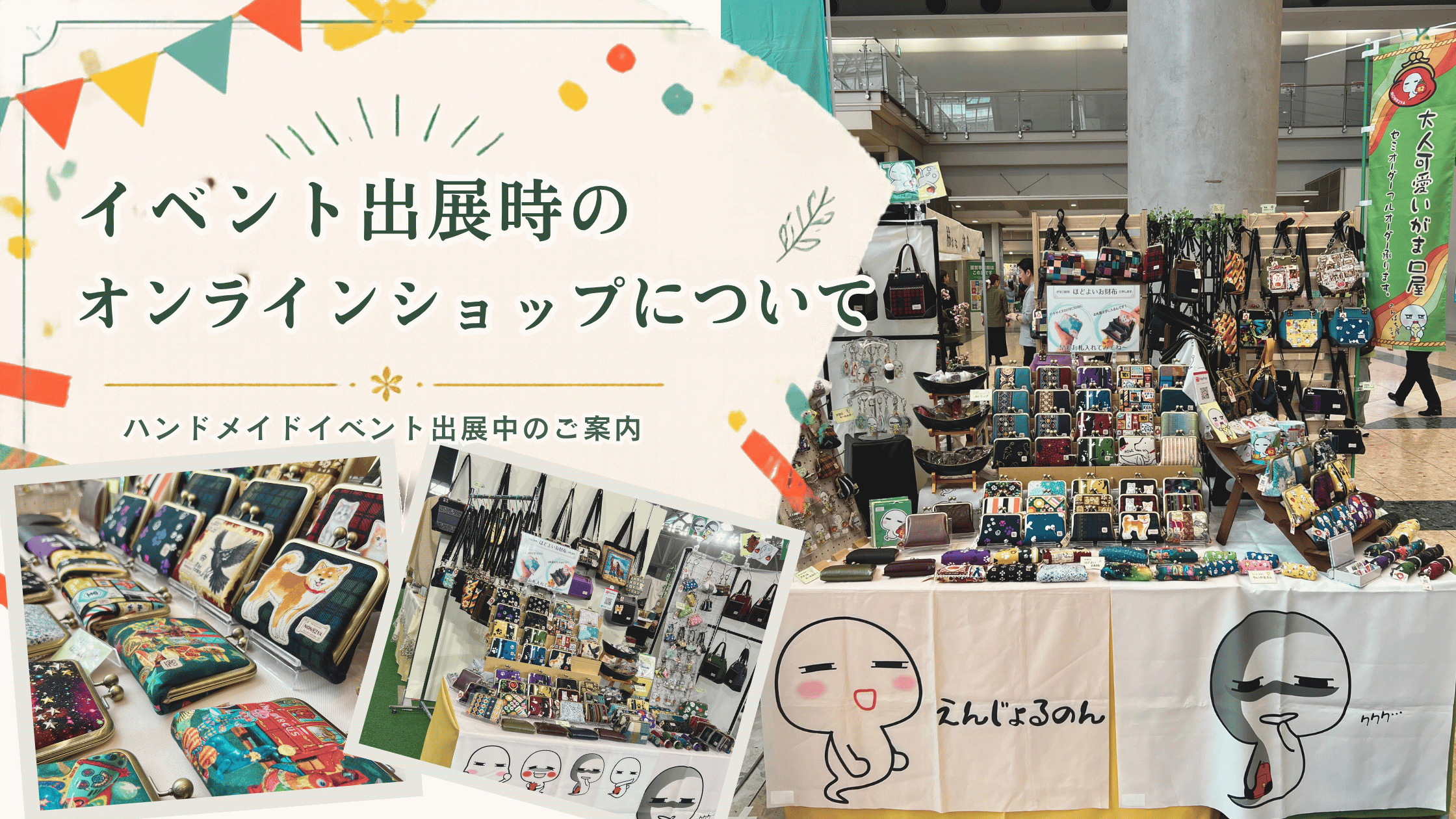 出展時のオンラインショップについて