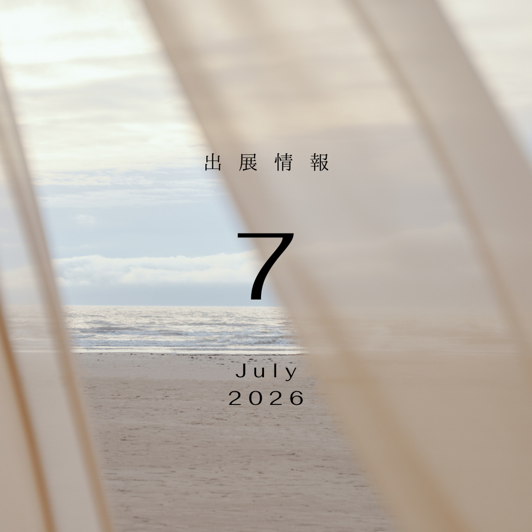 2026年 7月 出展情報