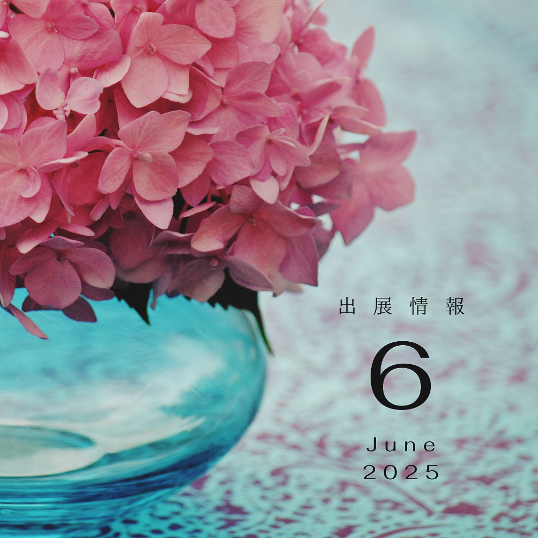 2025 6月 出展情報