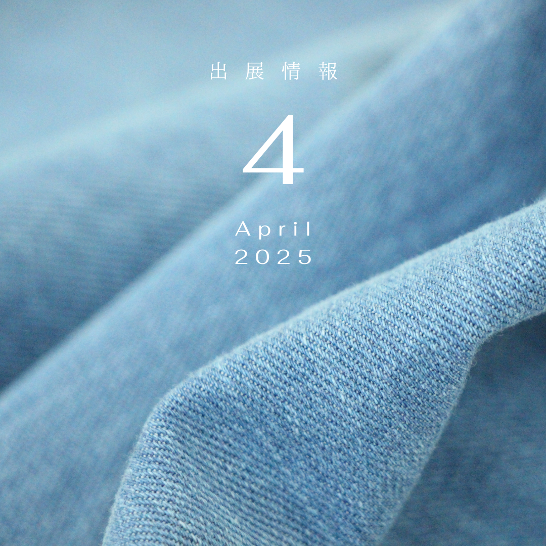 2025年 4月 出展情報