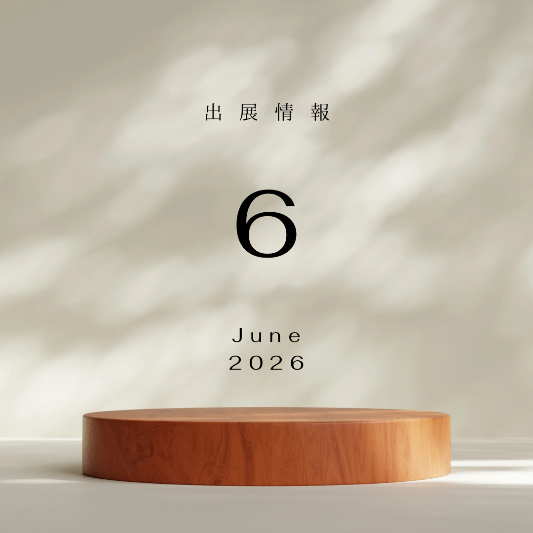 2026年 6月 出展情報