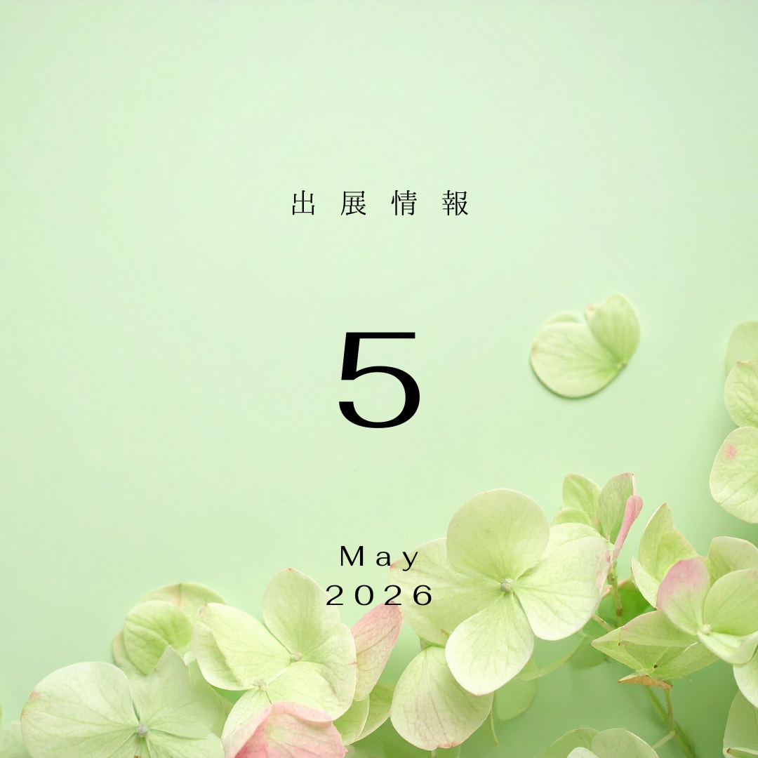 2026年 5月 出展情報 ※5/16更新