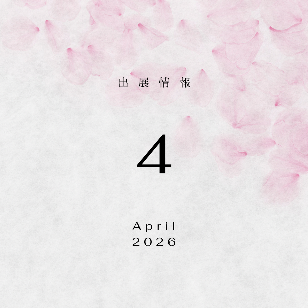 2026年 4月 出展情報