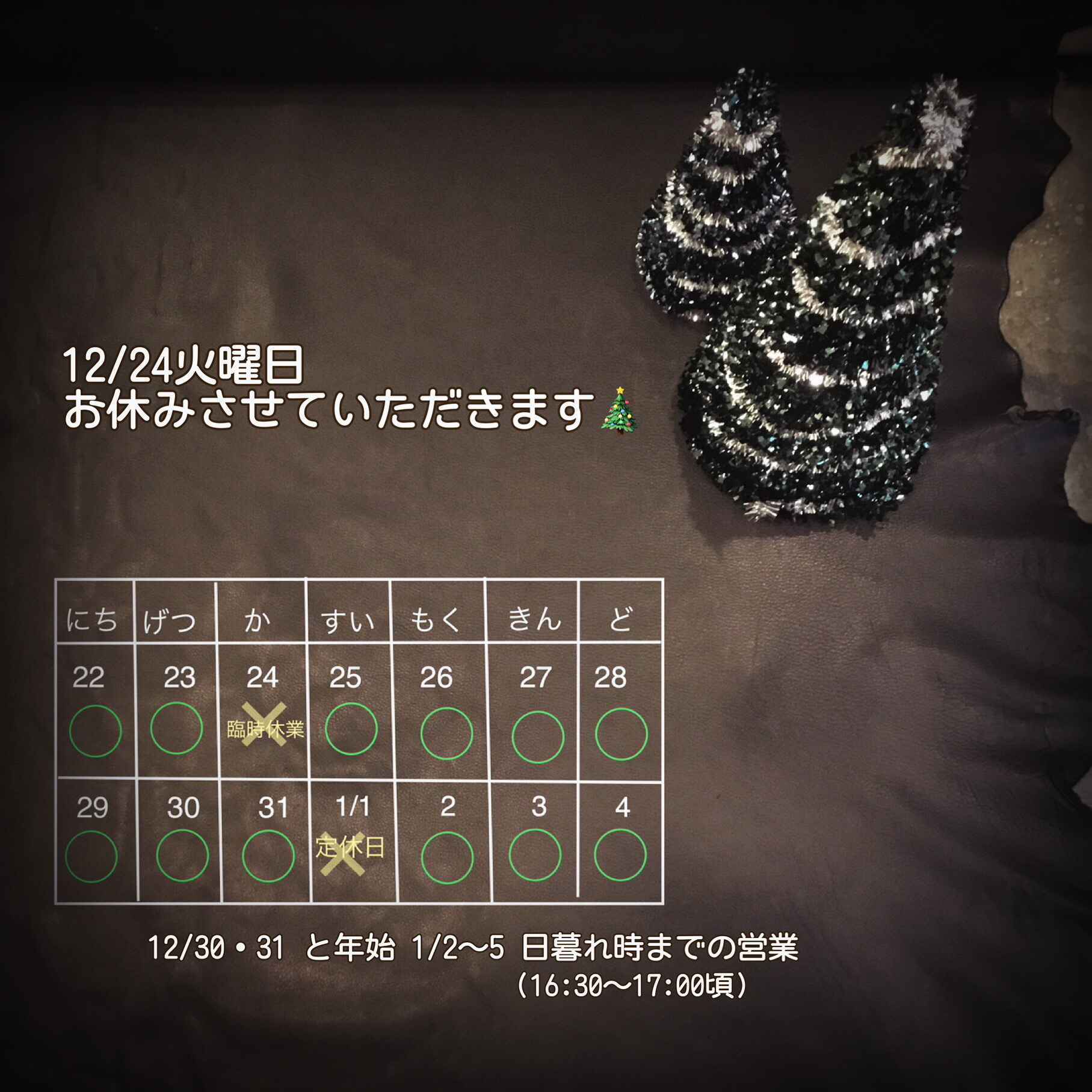 年末年始の営業について