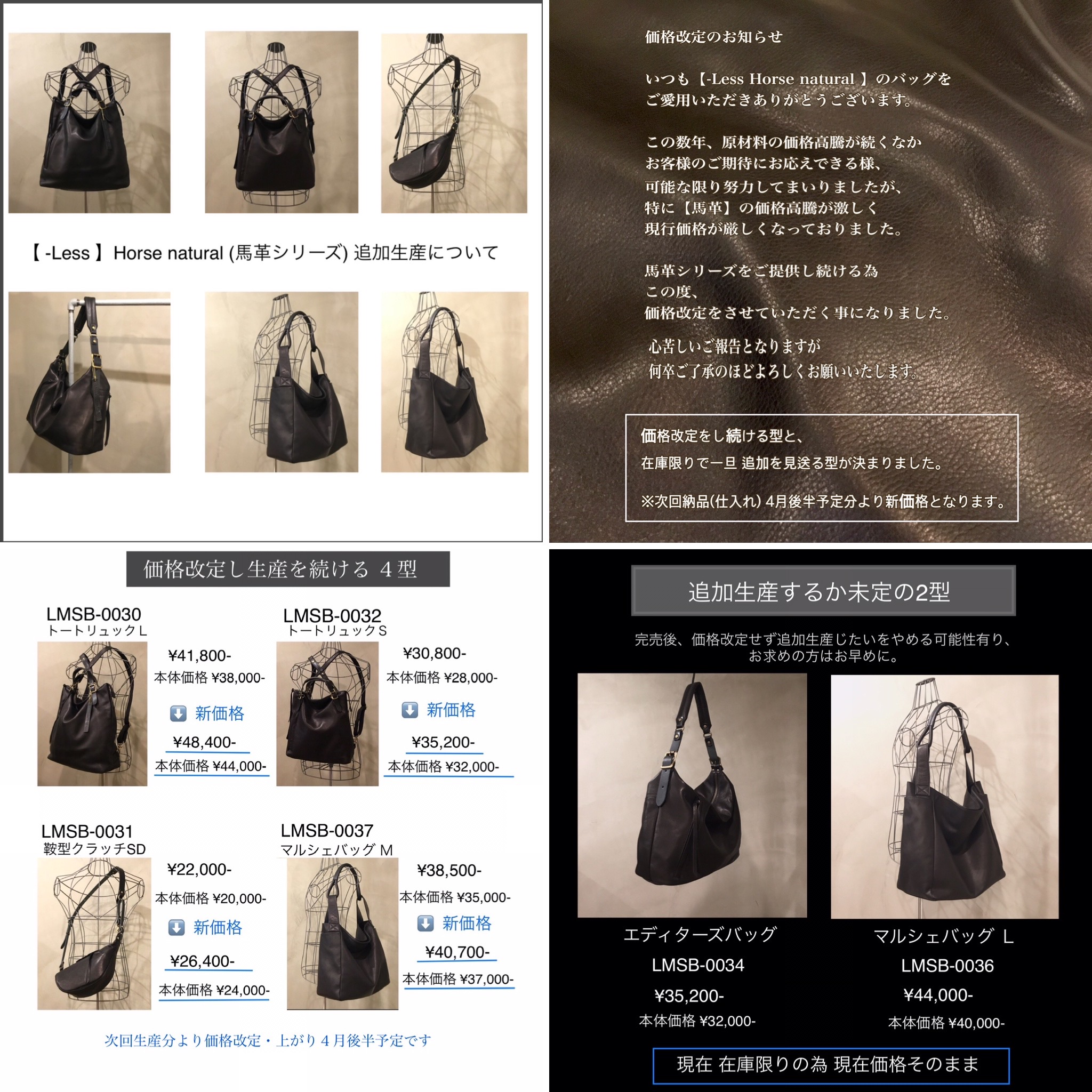 馬革シリーズにつきまして