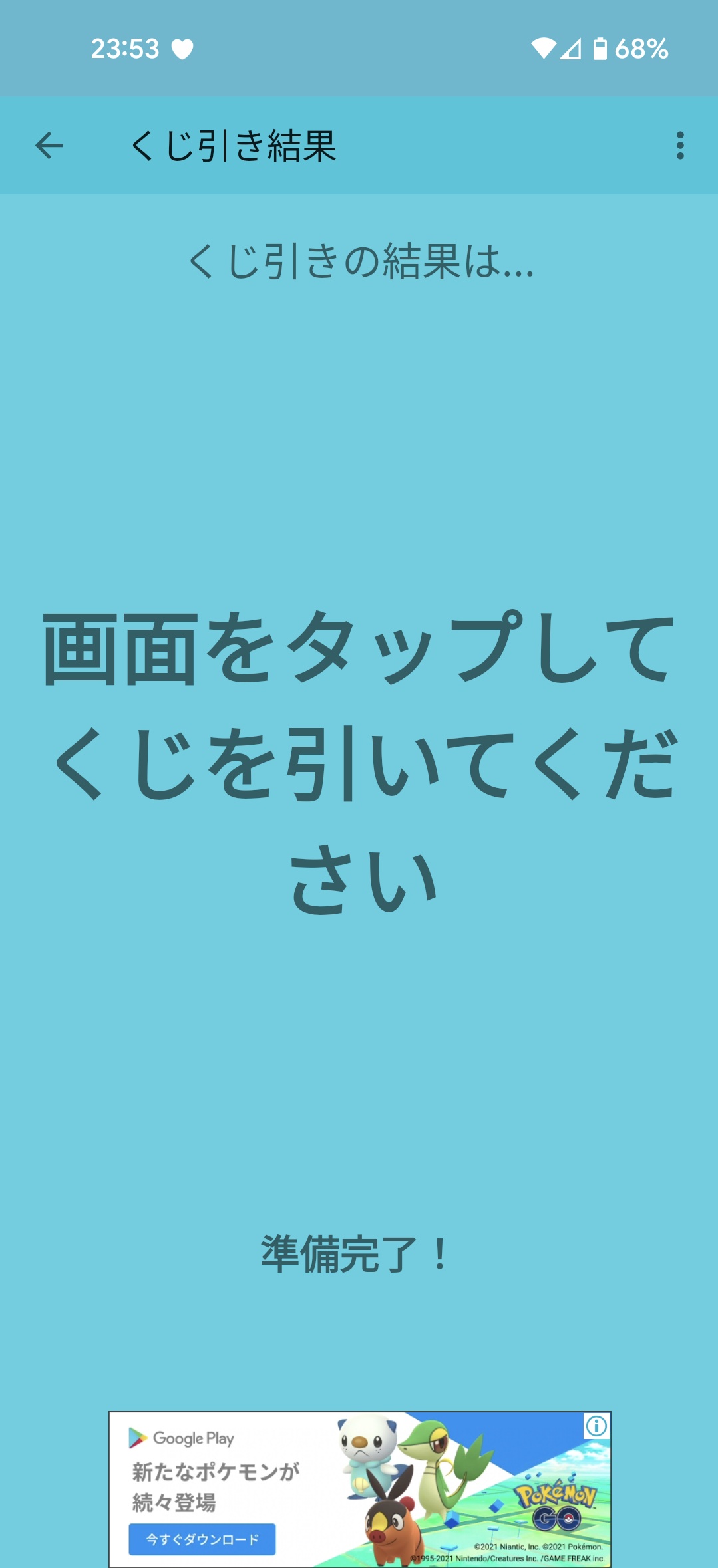 訂正︰生存戦略～抽選結果発表