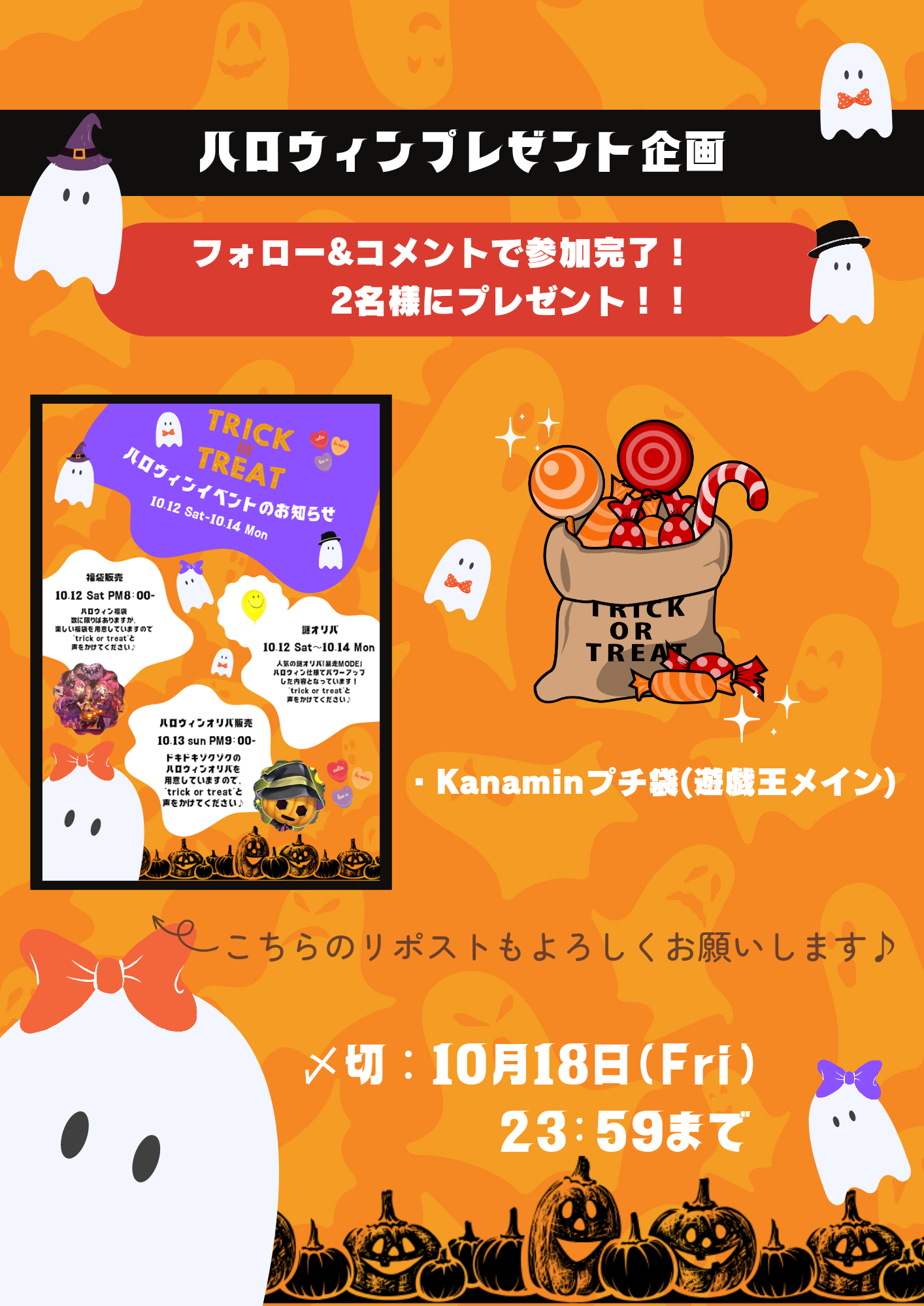 ハロウィンプレゼント企画🎁開催中！？