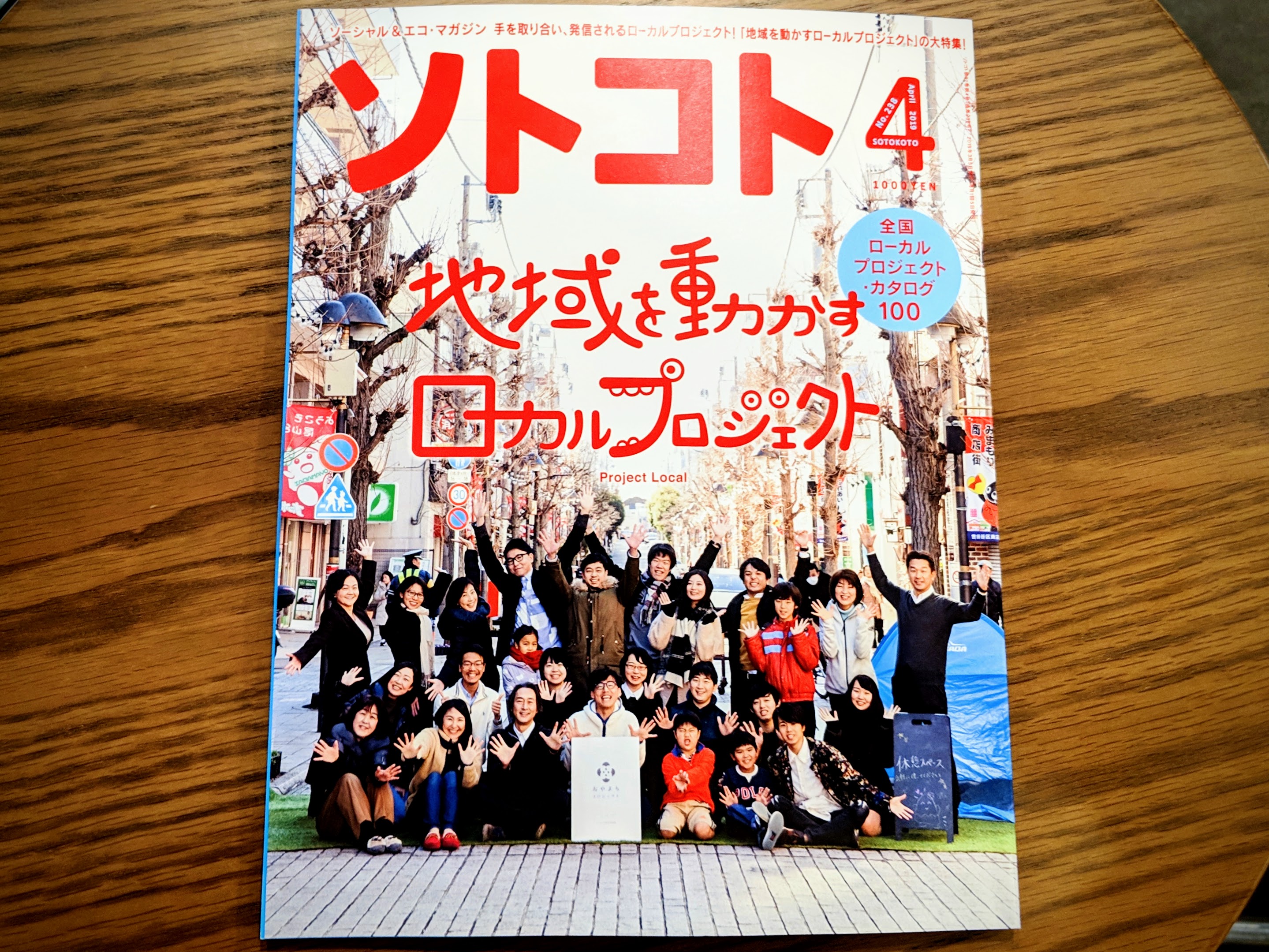 【メディア掲載】ソトコト4月号に掲載されました！