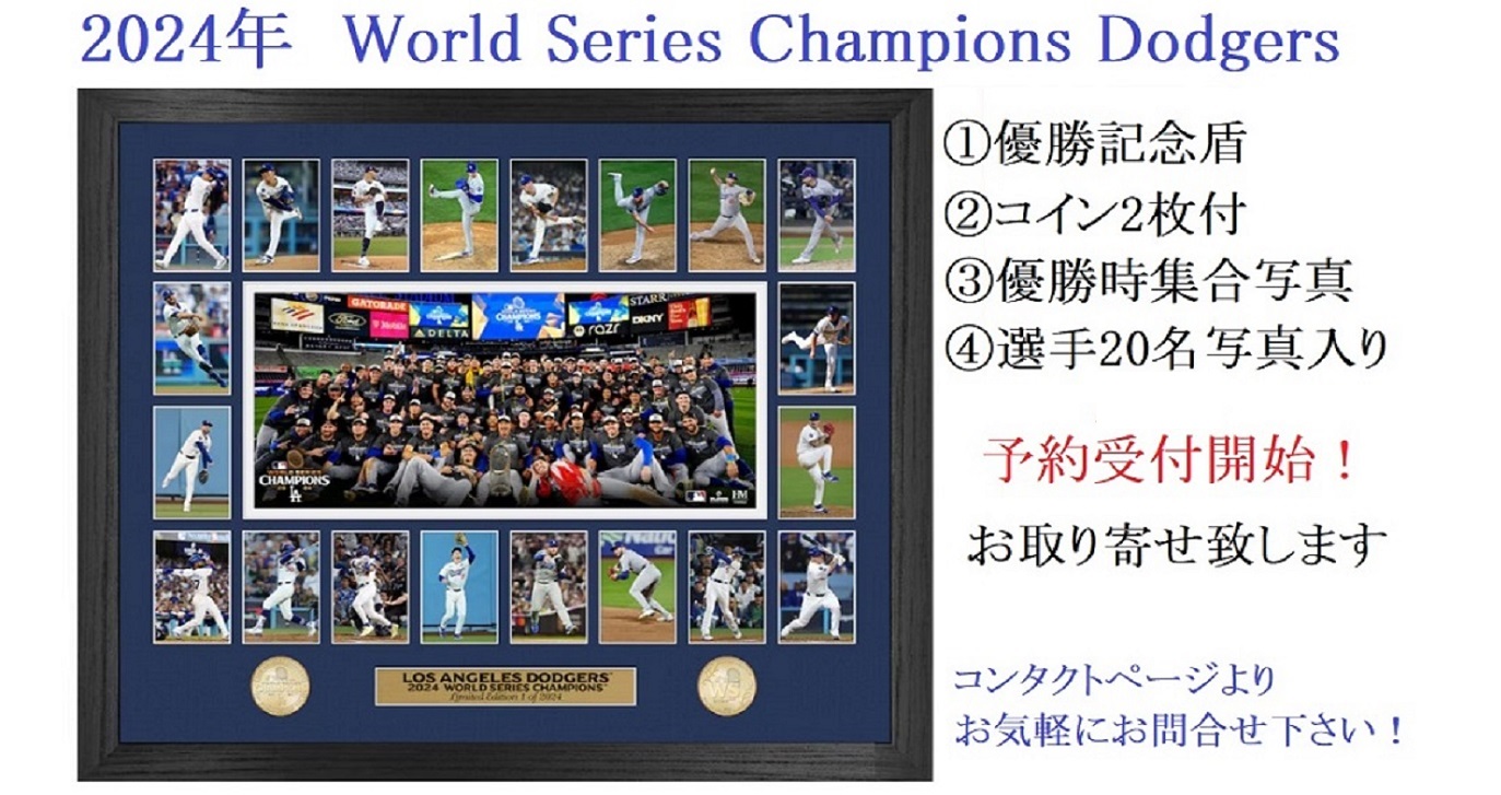 大谷翔平ドジャースワールドシリーズ優勝！　WBC侍ジャパンからWBSまでの軌跡！